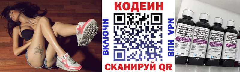 Кодеин напиток Lean (лин)  купить закладку  Углегорск 